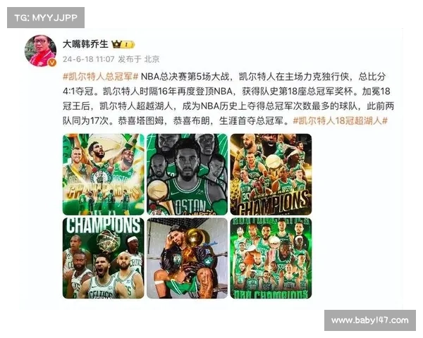 NBA:凯尔特人队获得东部总冠军 NBA:凯尔特人队获得东部总冠军