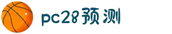 加拿大28-数据预测|PC预测|pc蛋蛋|幸运28|加拿大28|北京赛车